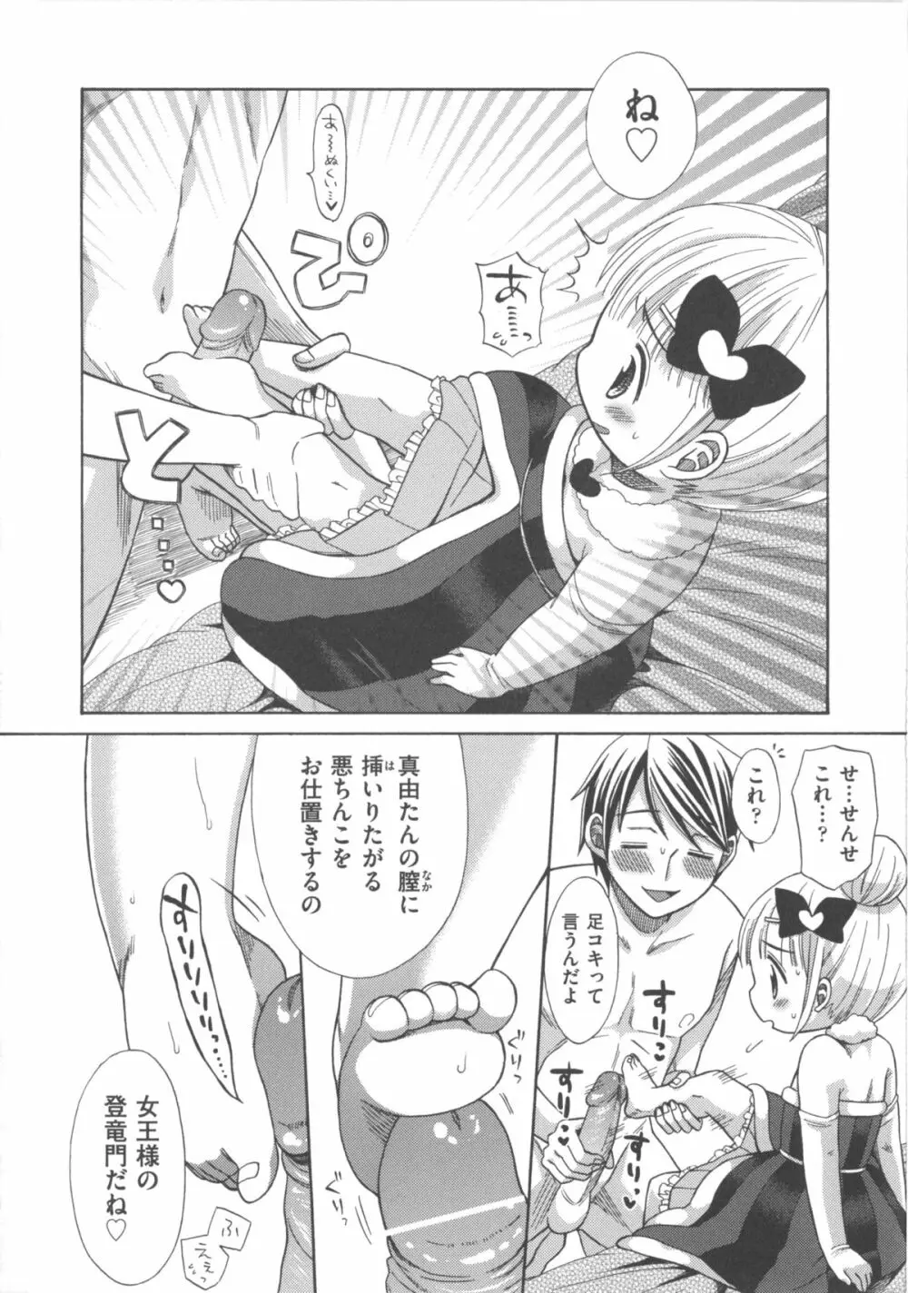 COMIC 少女式 春 Page.15