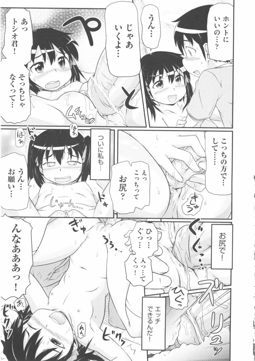 COMIC 少女式 春 Page.152