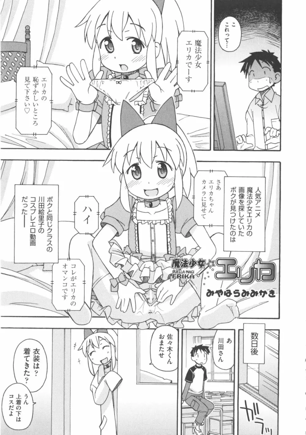 COMIC 少女式 春 Page.156