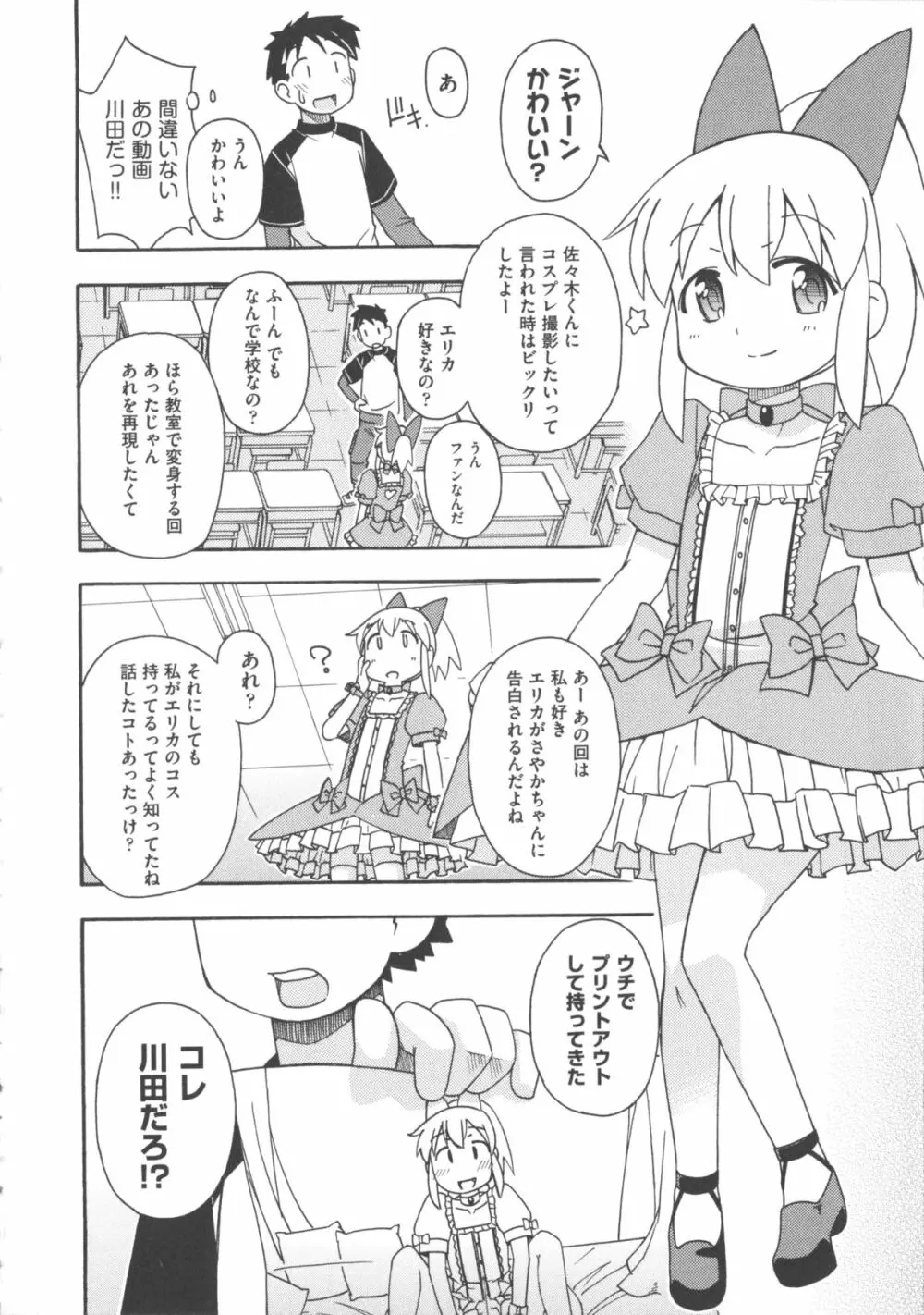 COMIC 少女式 春 Page.157