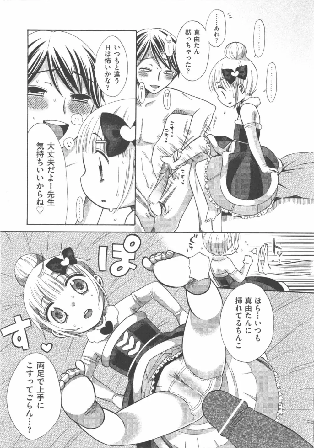 COMIC 少女式 春 Page.16