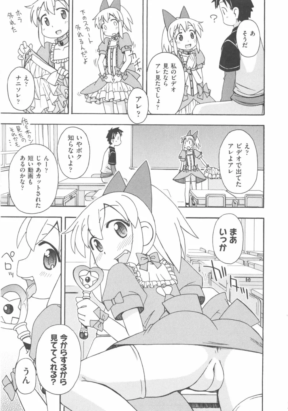 COMIC 少女式 春 Page.164