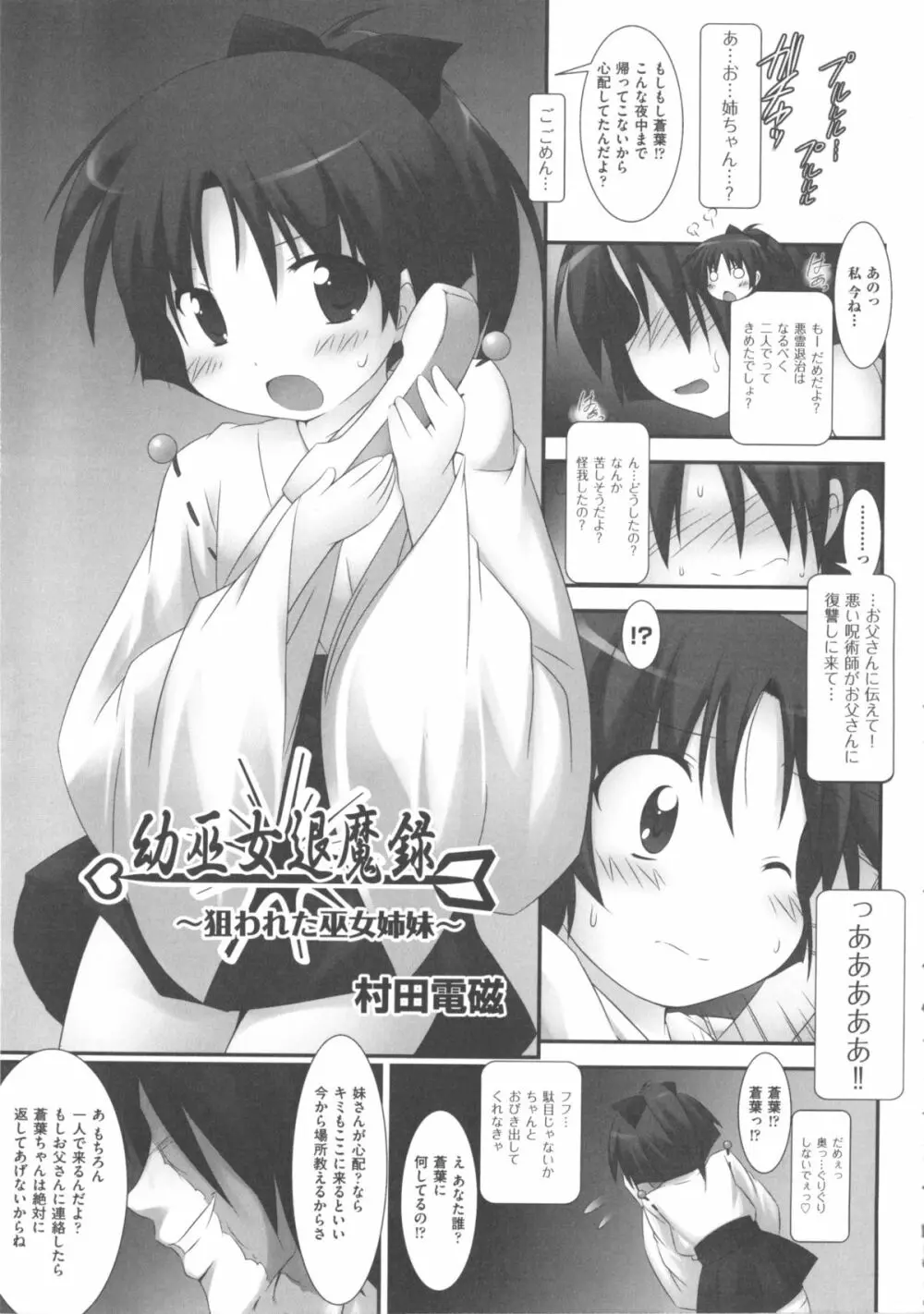 COMIC 少女式 春 Page.172