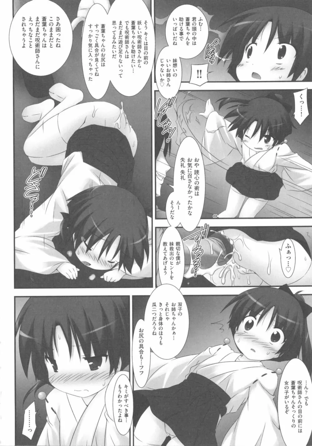 COMIC 少女式 春 Page.175