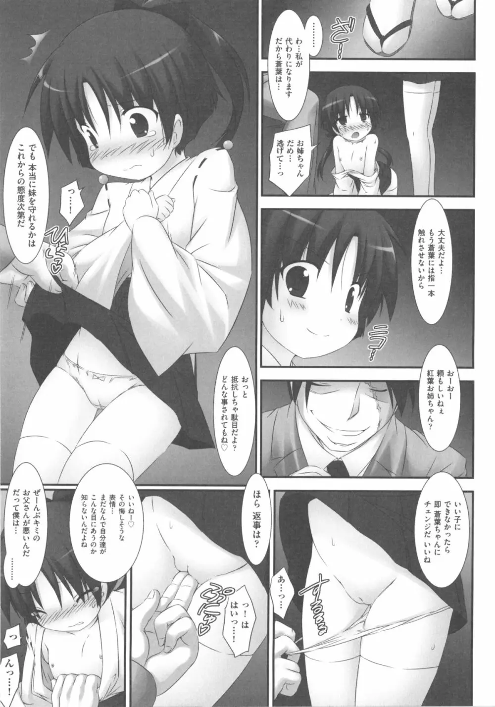 COMIC 少女式 春 Page.176