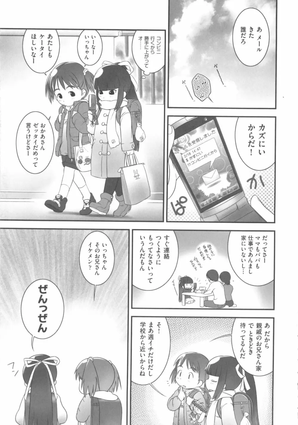 COMIC 少女式 春 Page.188