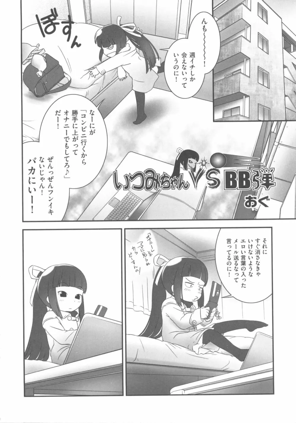 COMIC 少女式 春 Page.189