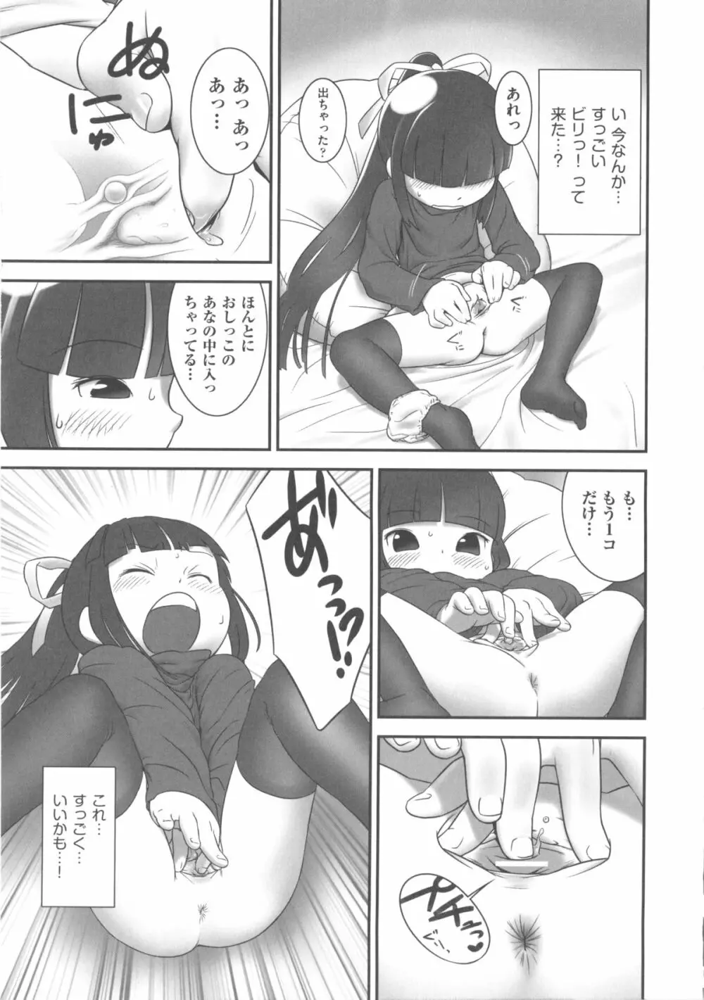 COMIC 少女式 春 Page.192