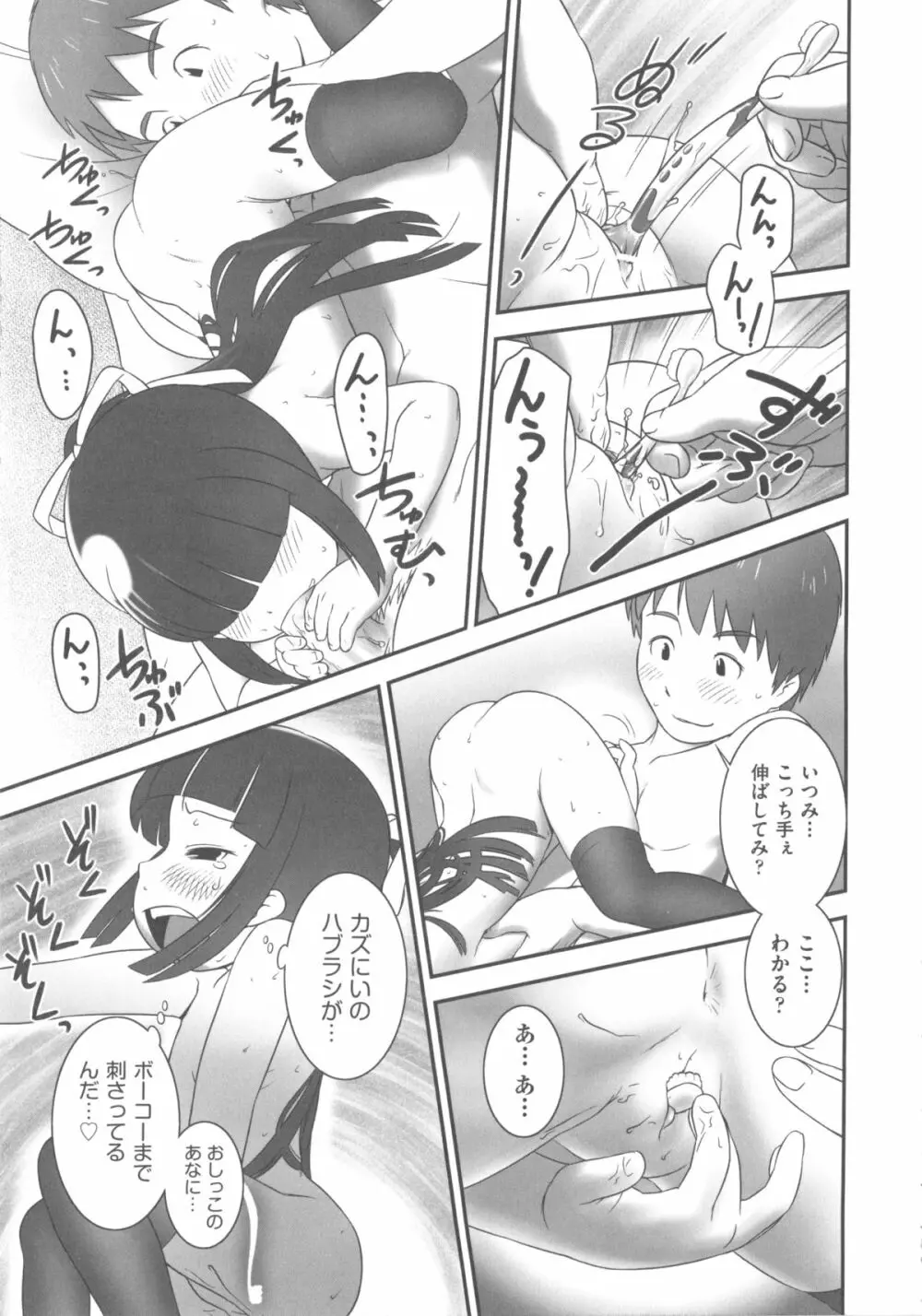 COMIC 少女式 春 Page.204