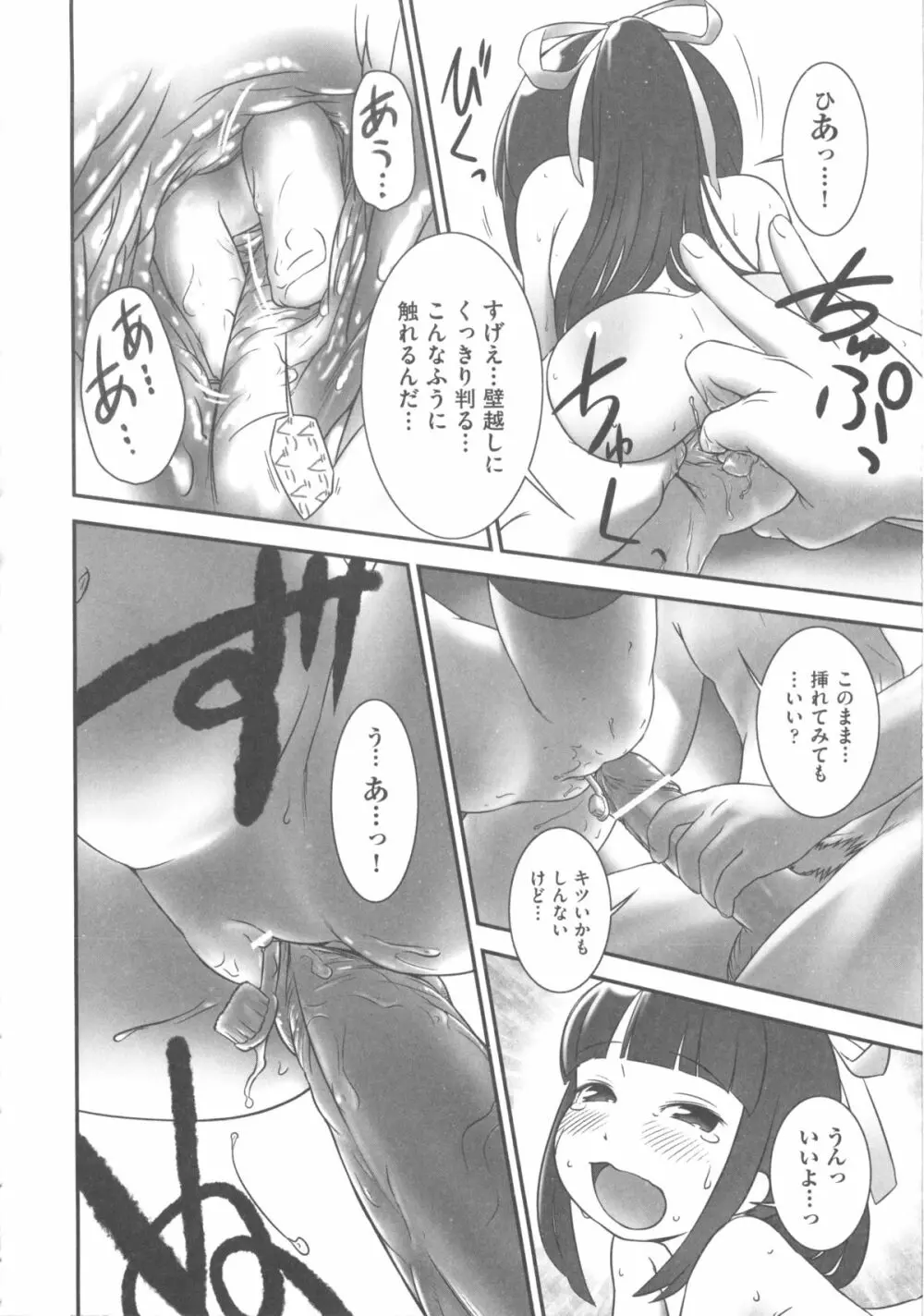 COMIC 少女式 春 Page.205