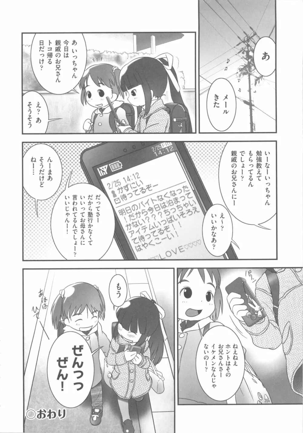 COMIC 少女式 春 Page.211