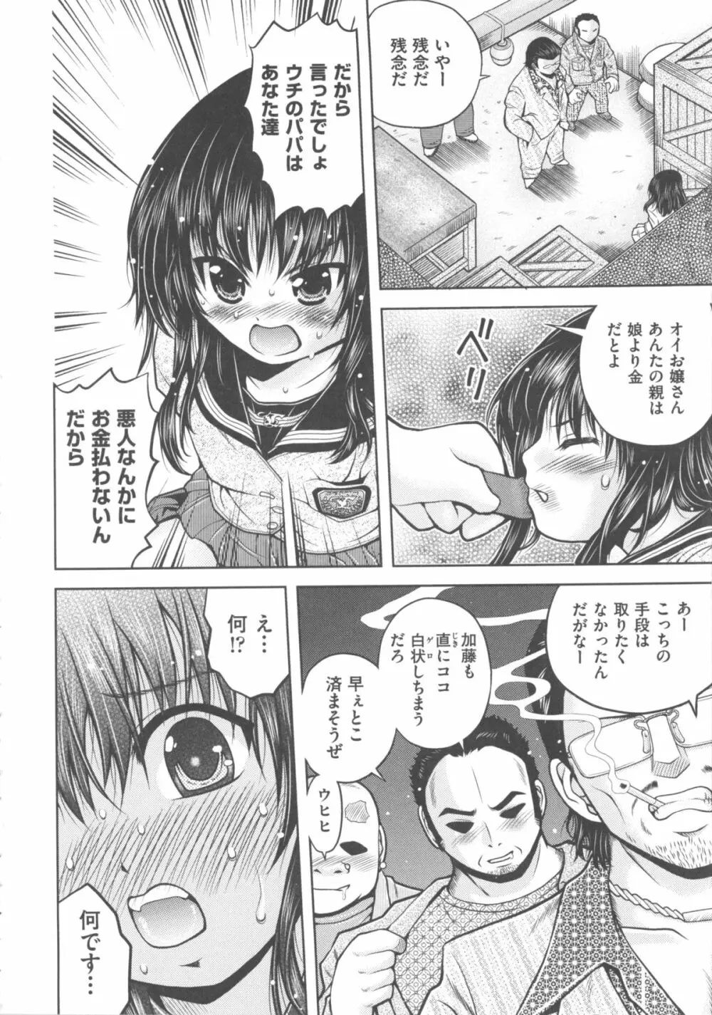 COMIC 少女式 春 Page.213