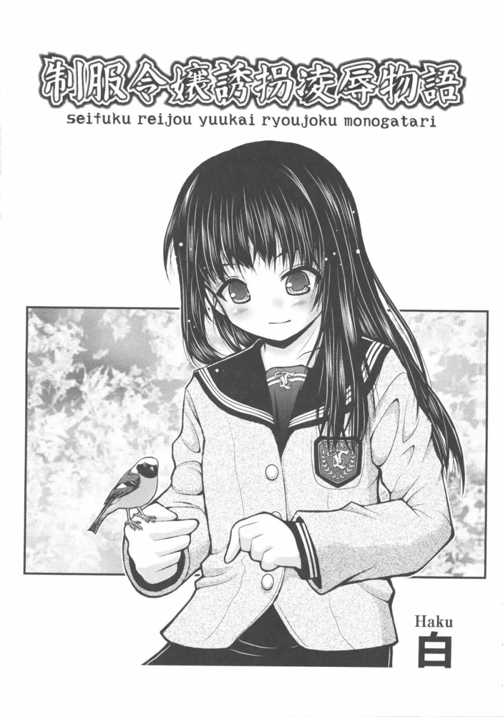 COMIC 少女式 春 Page.214