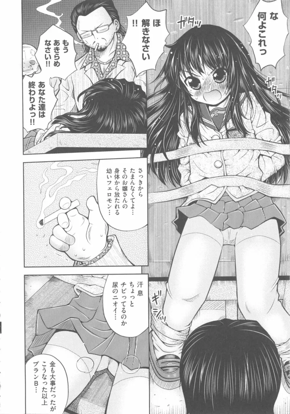 COMIC 少女式 春 Page.215