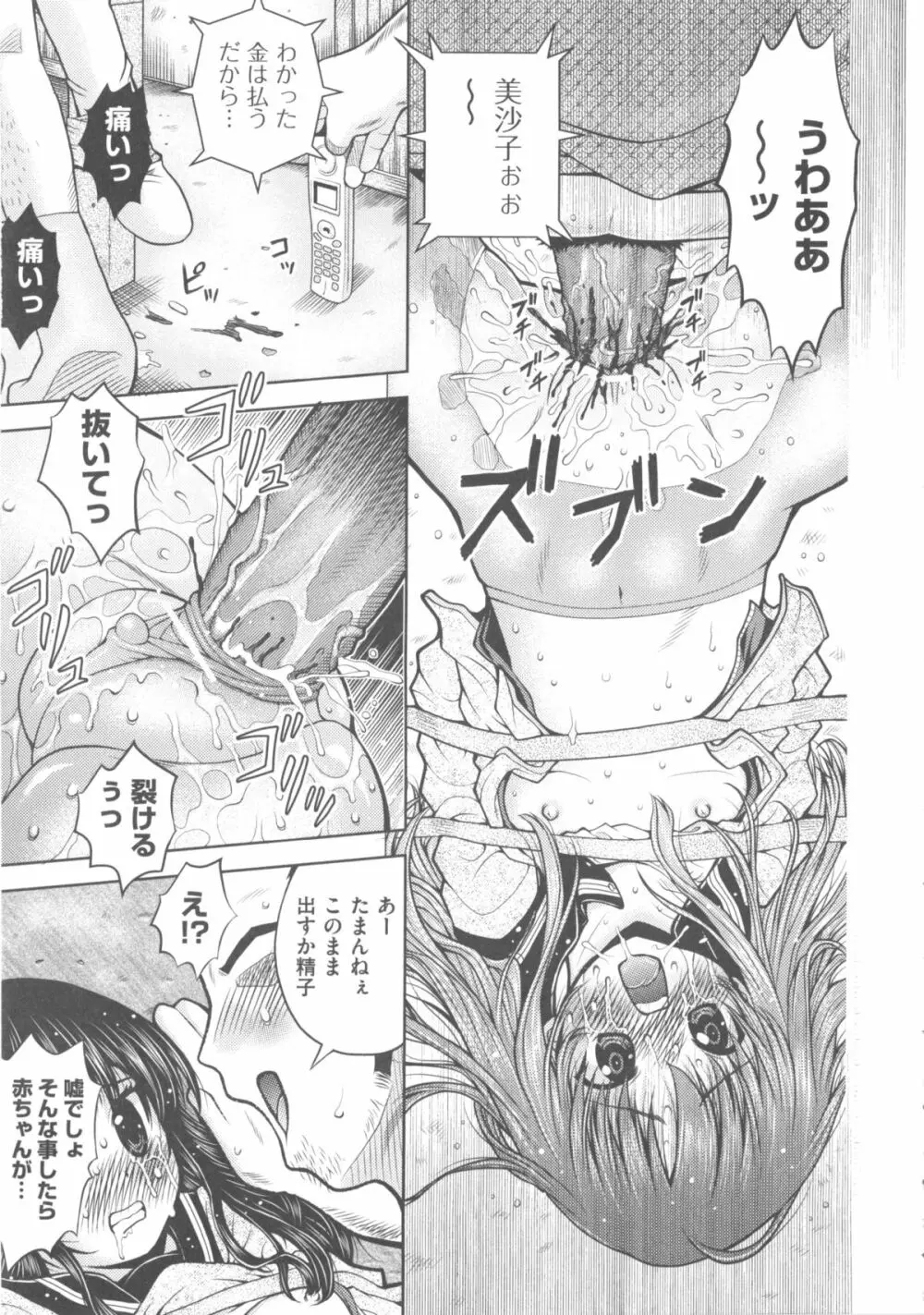 COMIC 少女式 春 Page.220
