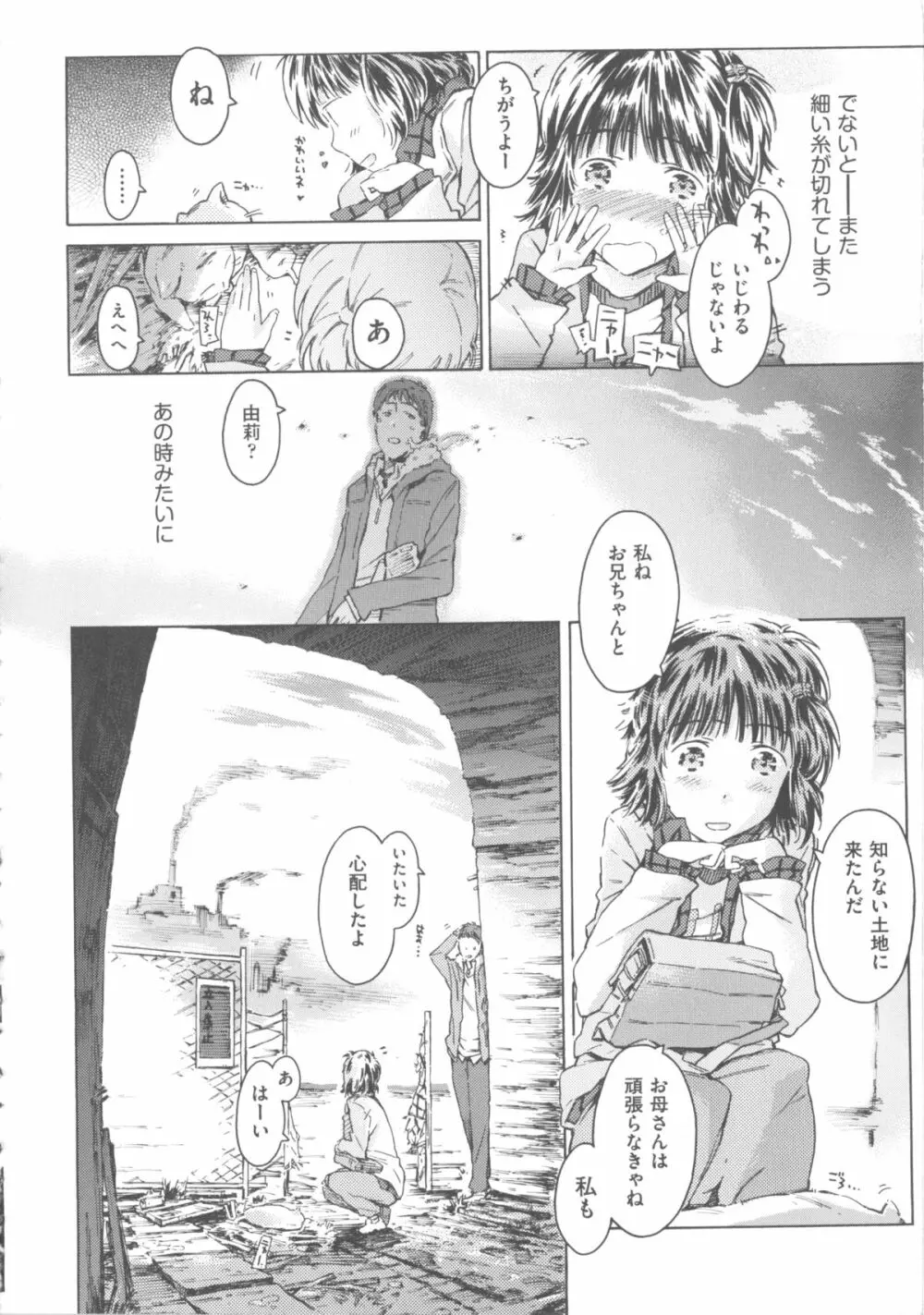 COMIC 少女式 春 Page.231