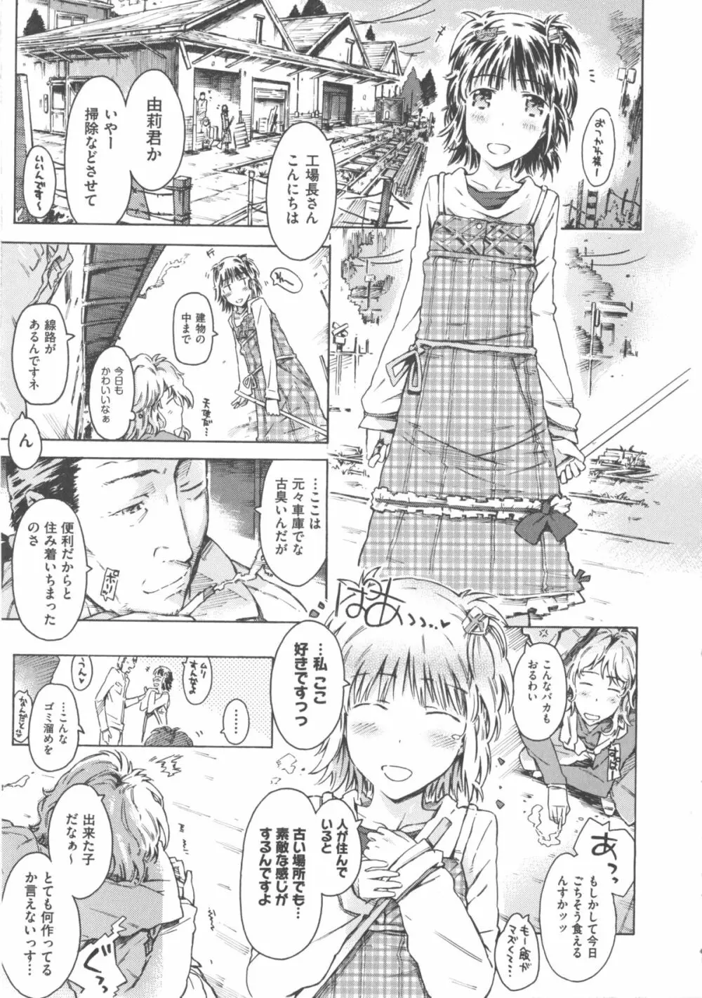 COMIC 少女式 春 Page.234