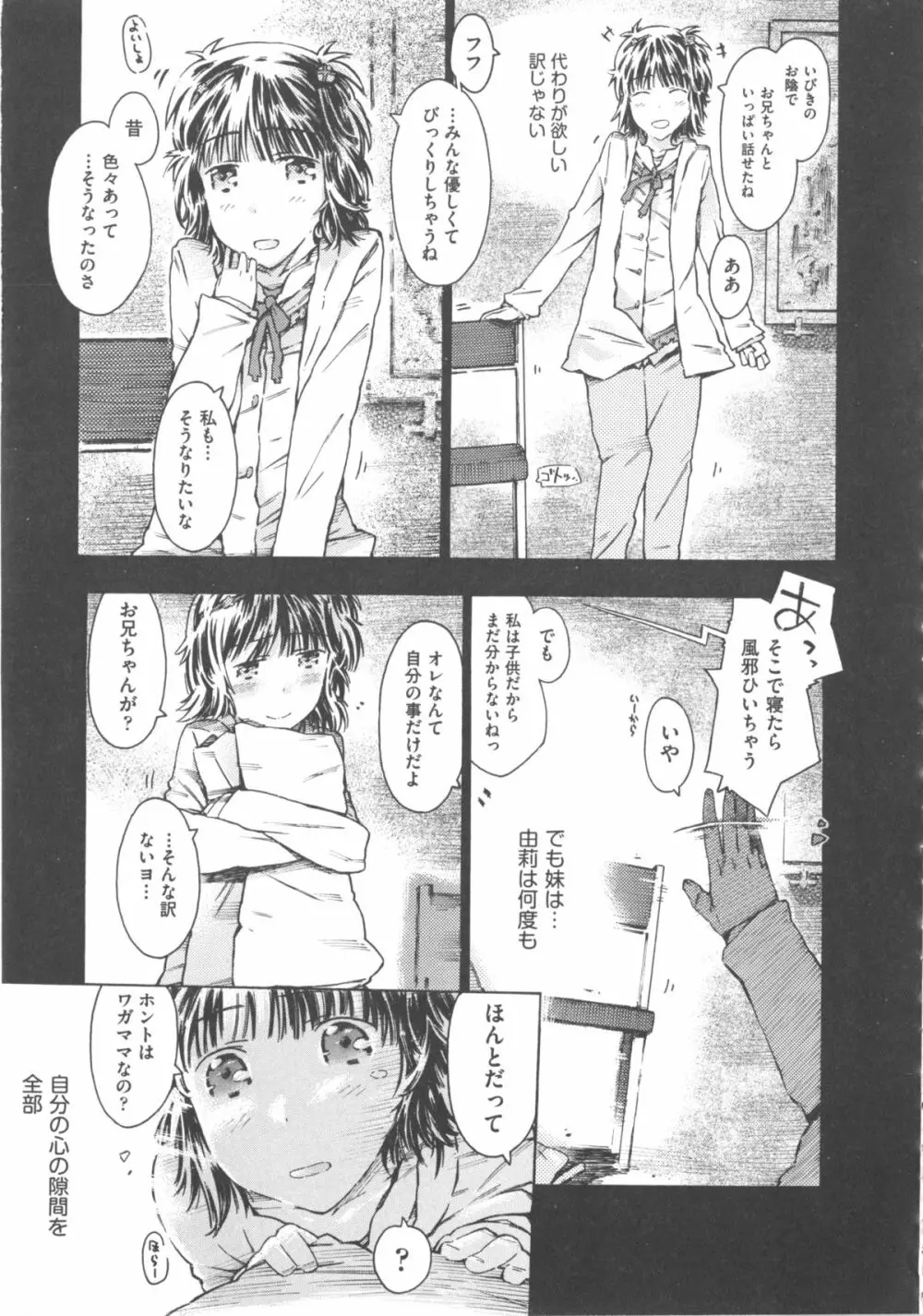 COMIC 少女式 春 Page.238