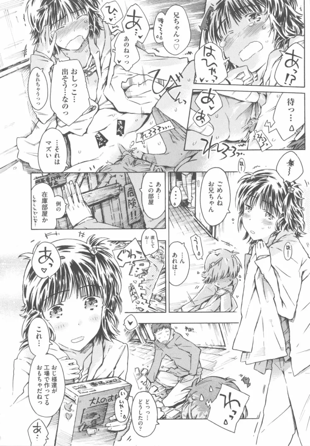 COMIC 少女式 春 Page.243