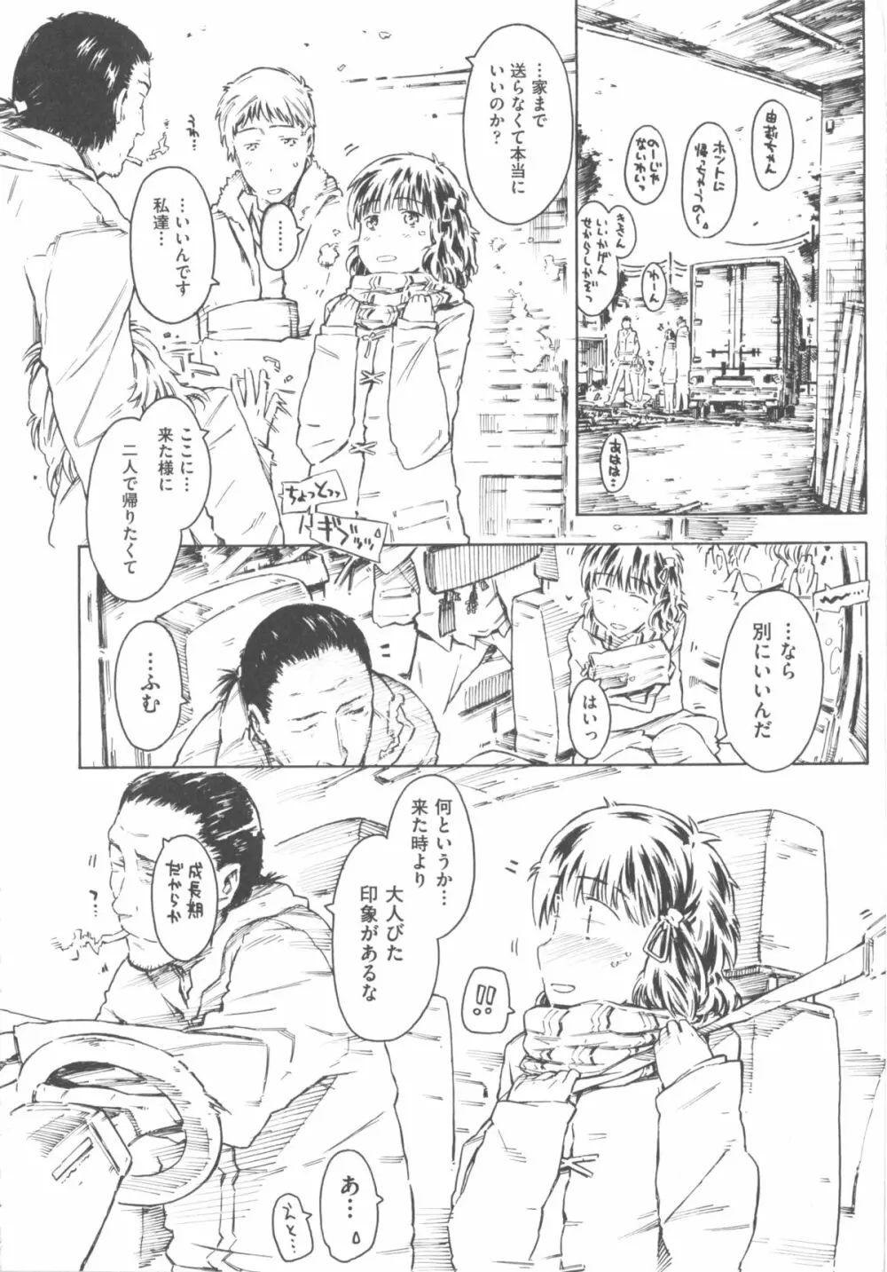 COMIC 少女式 春 Page.259