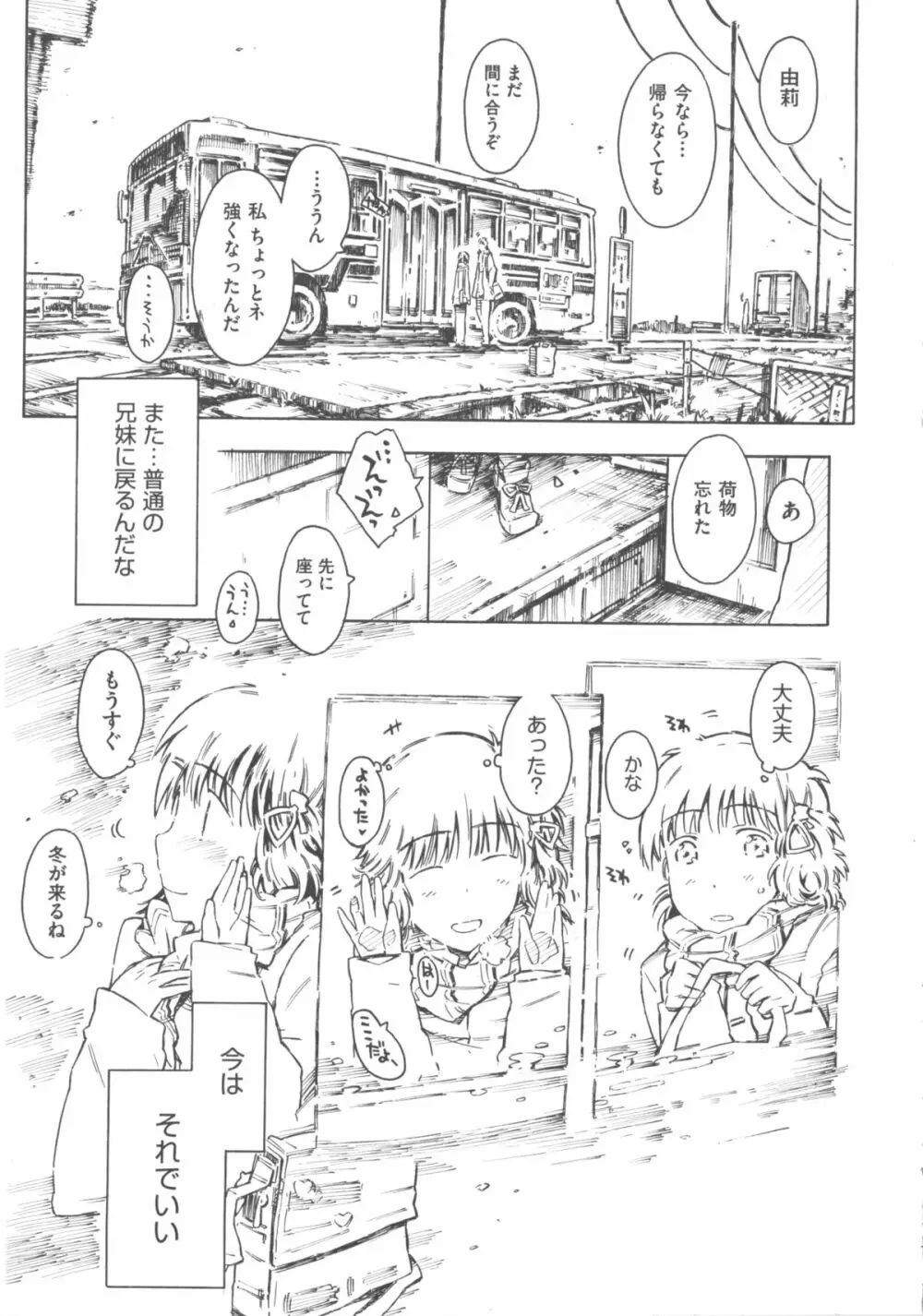 COMIC 少女式 春 Page.260