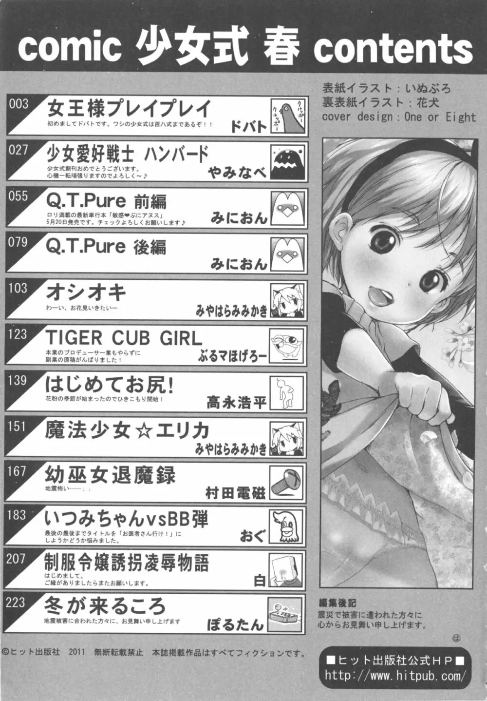 COMIC 少女式 春 Page.262