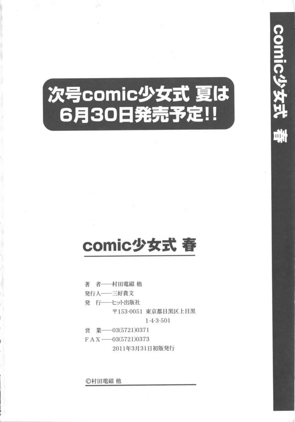 COMIC 少女式 春 Page.263