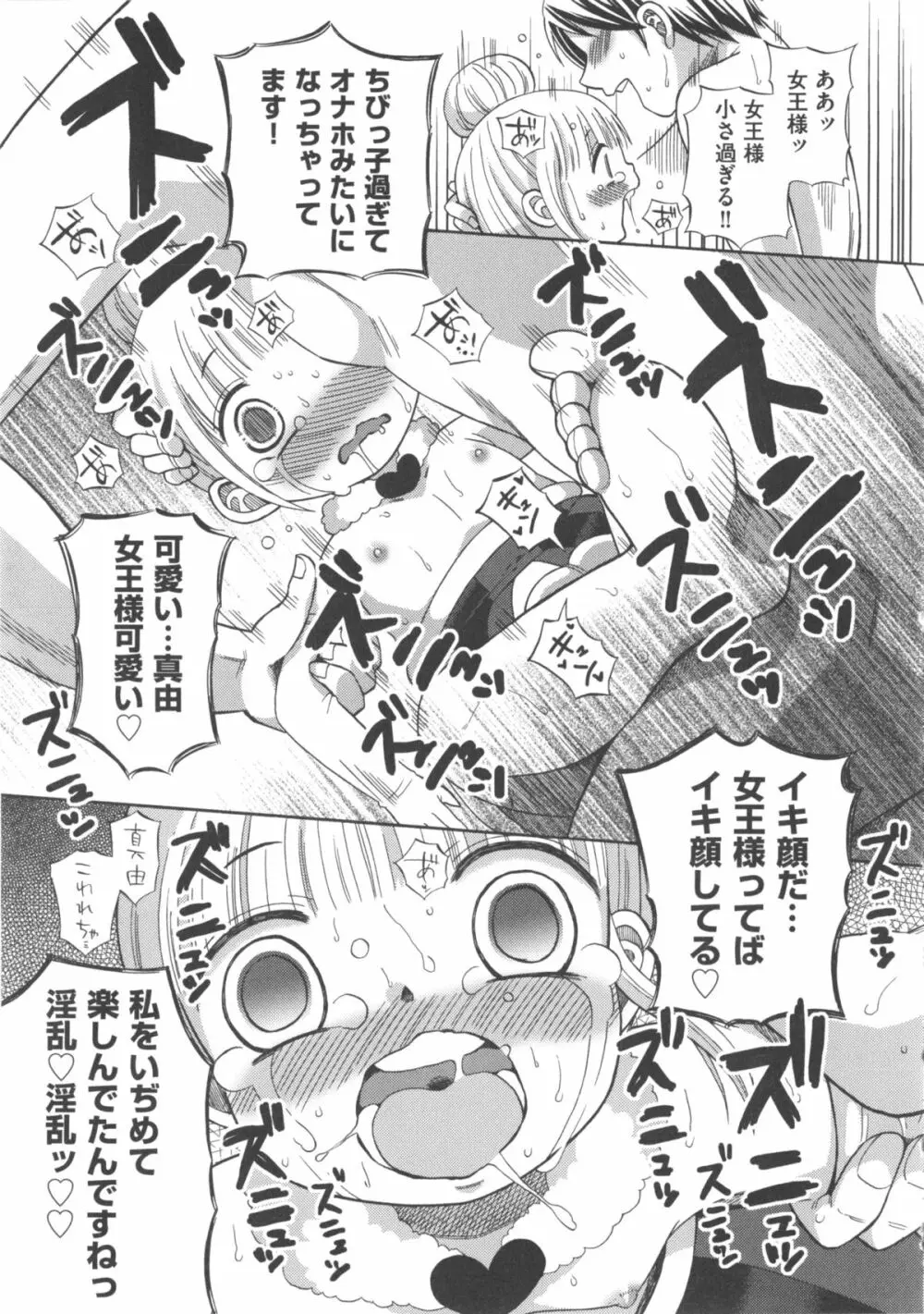COMIC 少女式 春 Page.28