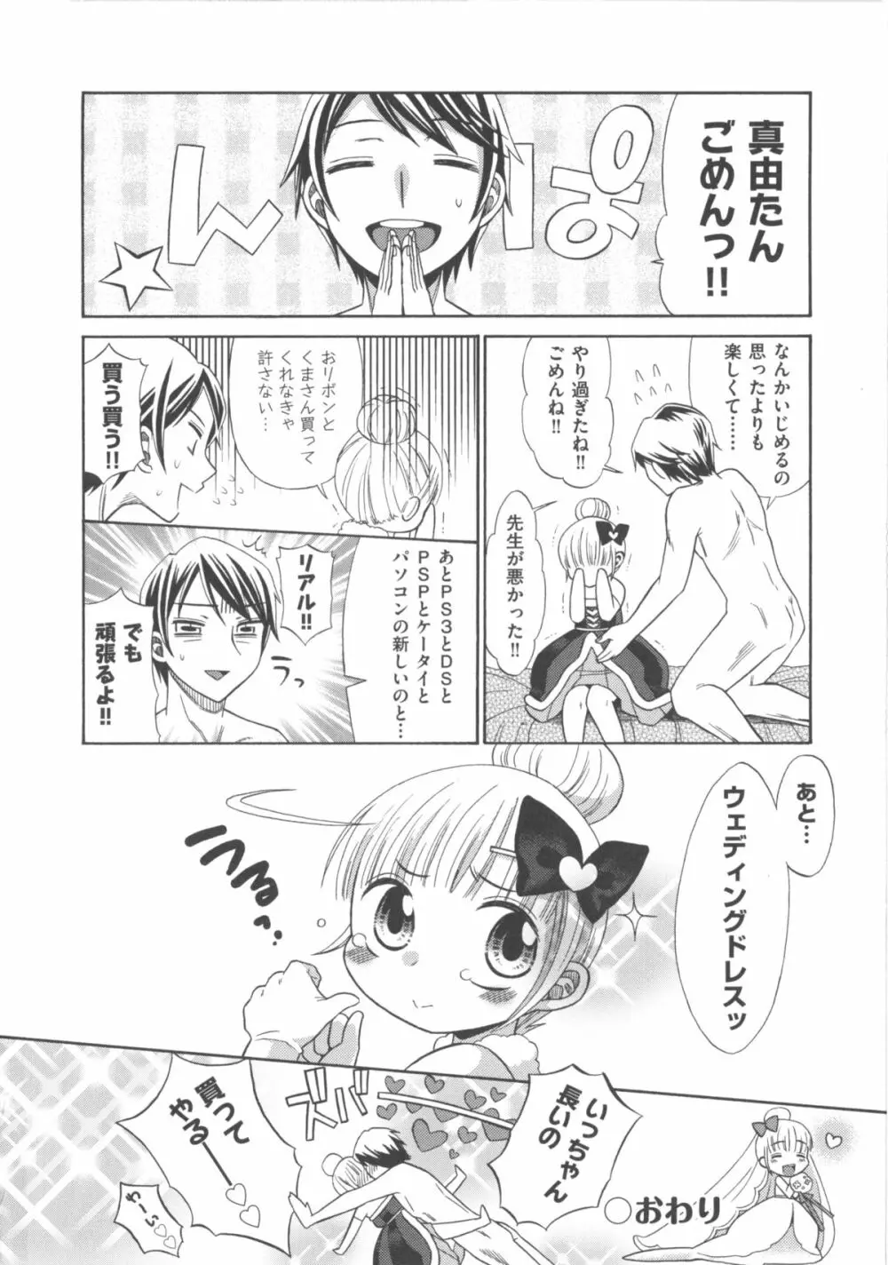 COMIC 少女式 春 Page.31