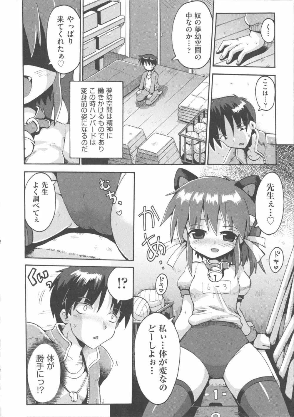 COMIC 少女式 春 Page.45