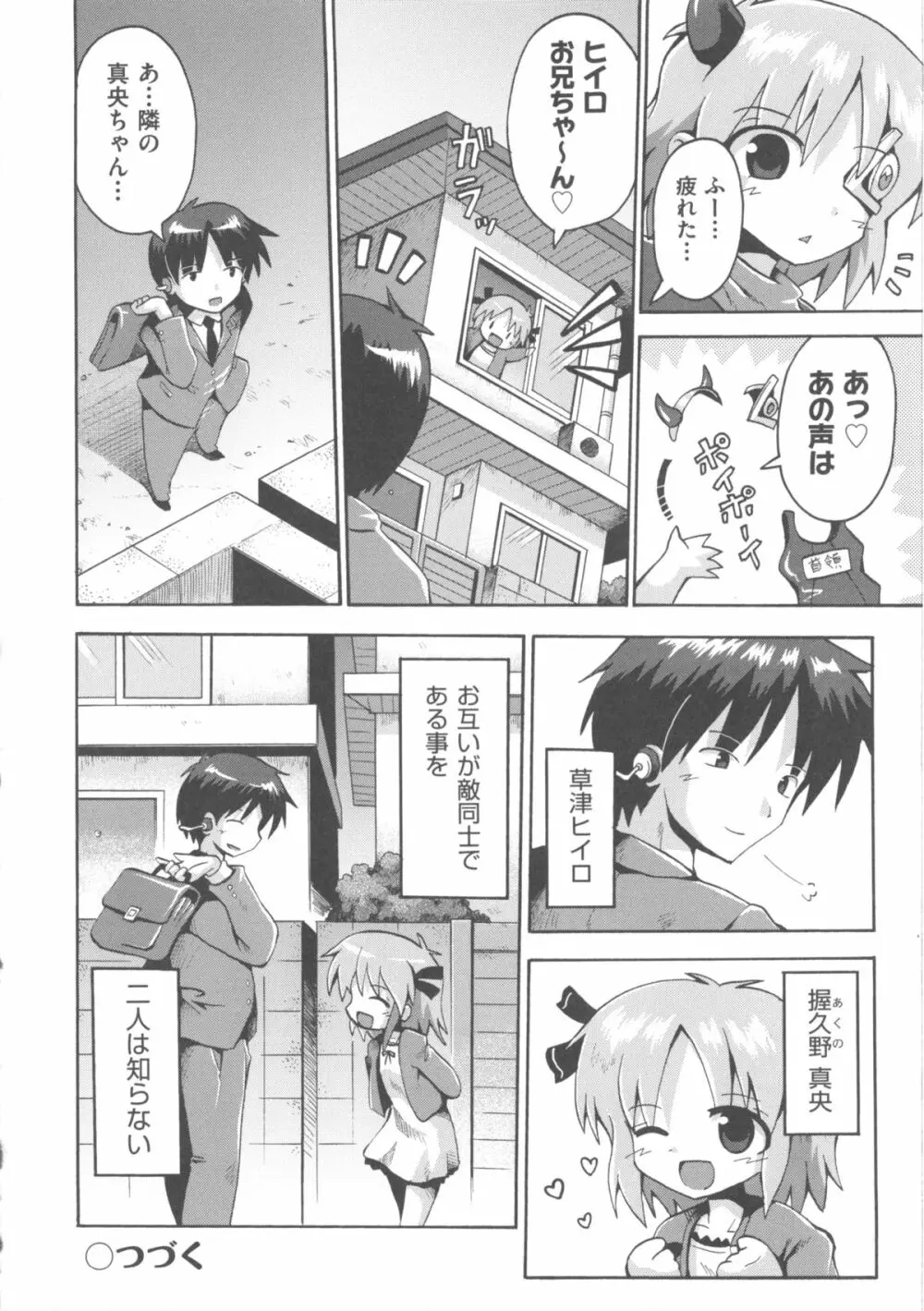 COMIC 少女式 春 Page.59