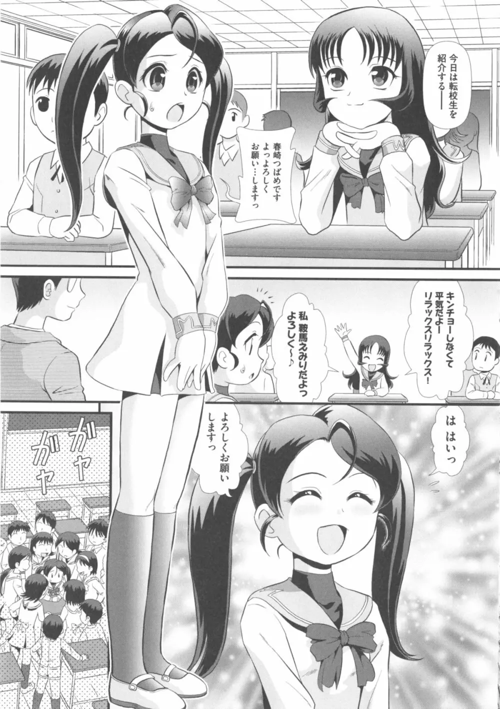 COMIC 少女式 春 Page.60