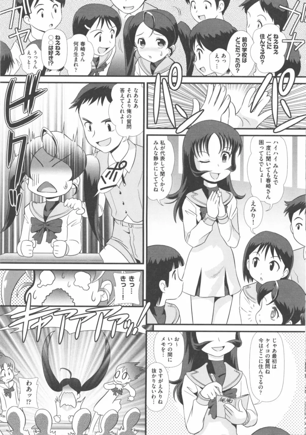 COMIC 少女式 春 Page.62