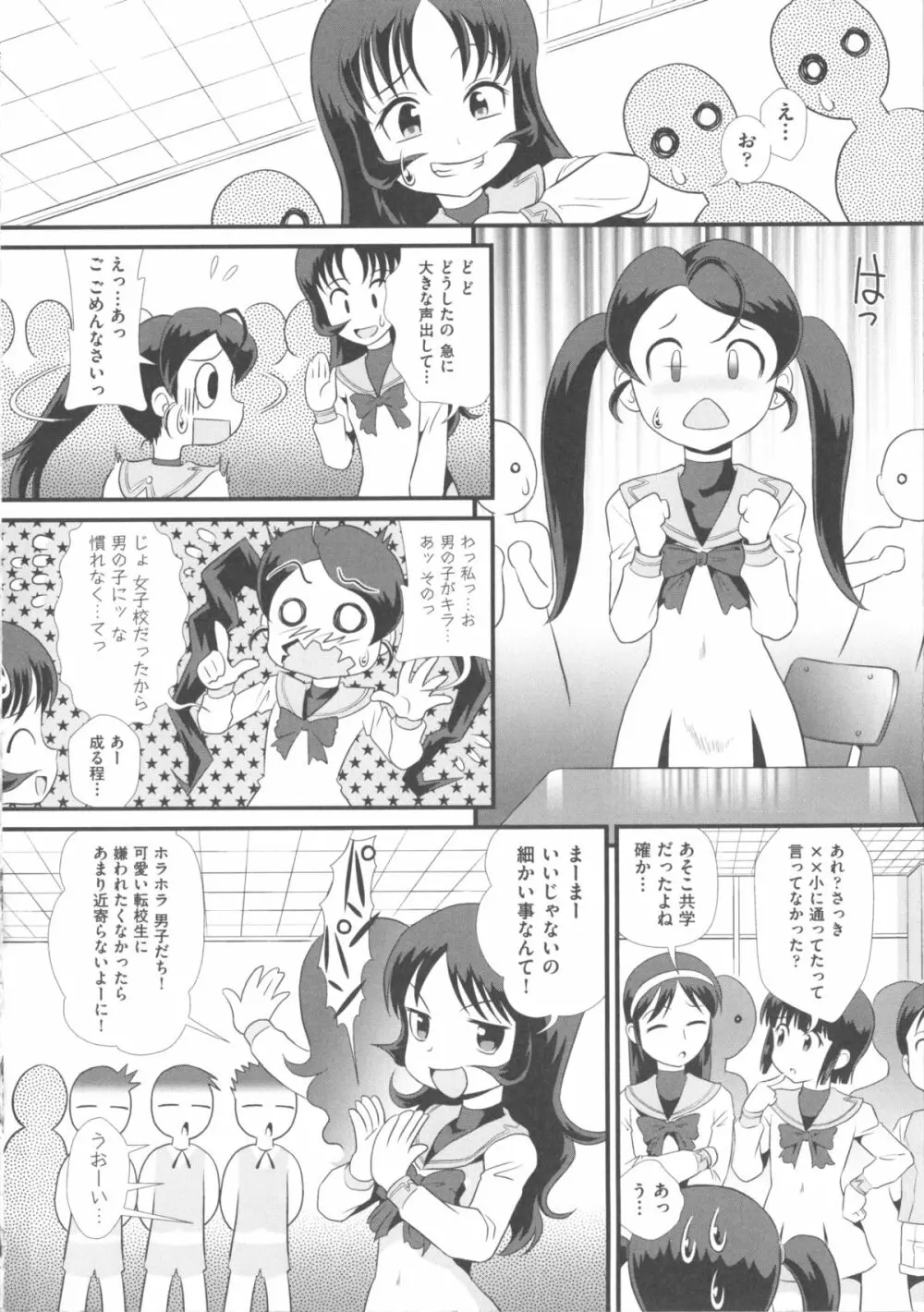 COMIC 少女式 春 Page.63