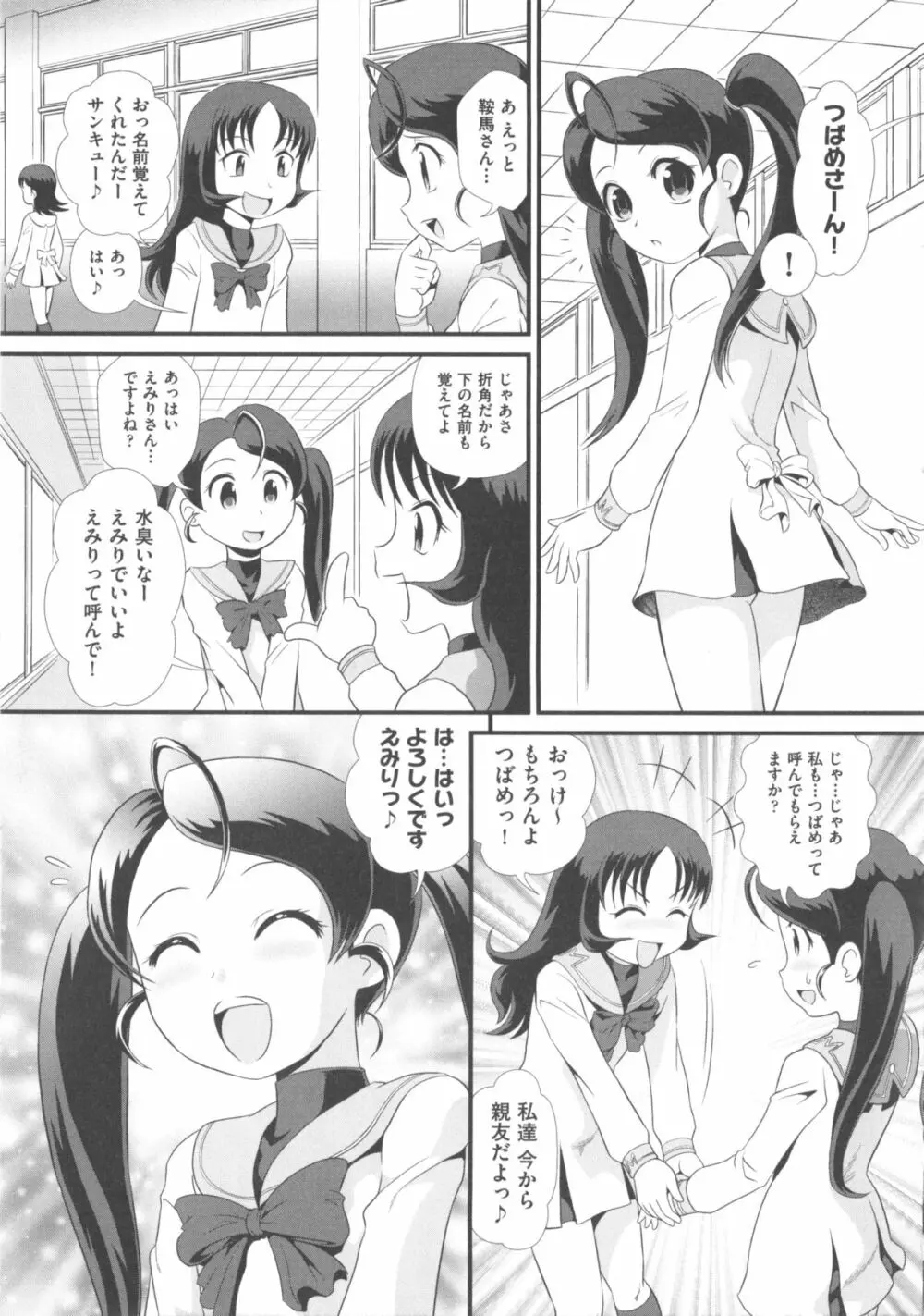 COMIC 少女式 春 Page.64