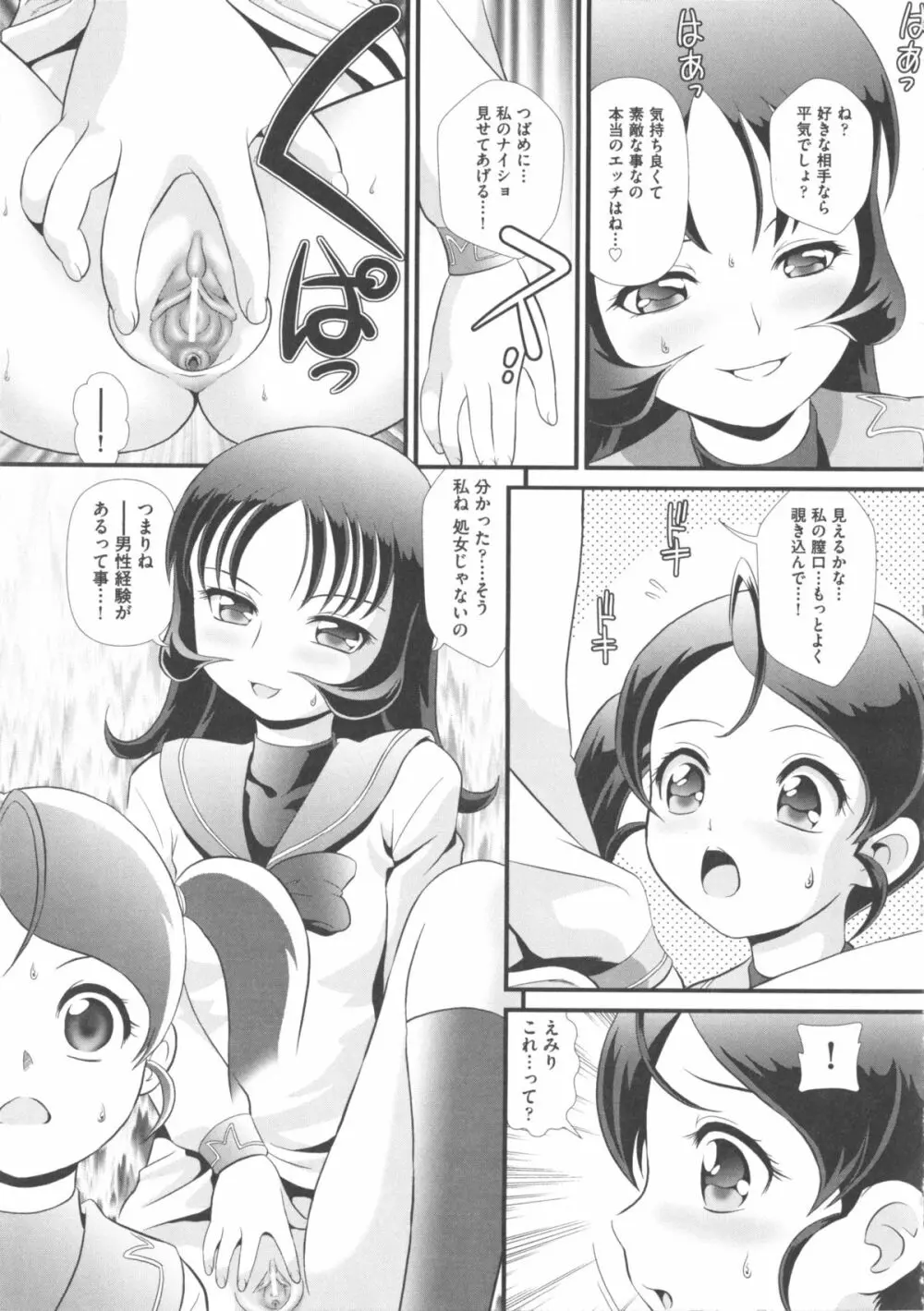 COMIC 少女式 春 Page.70