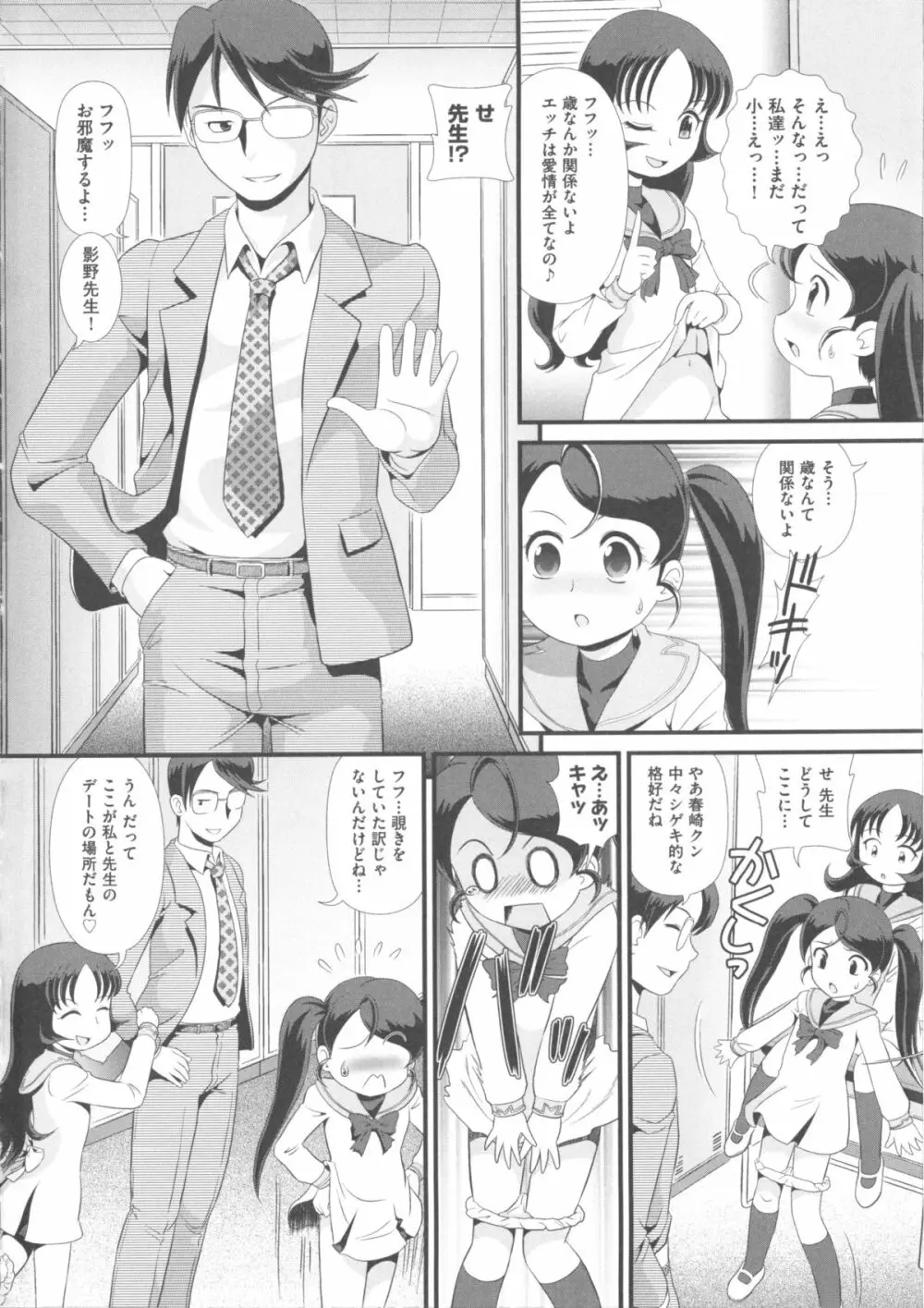 COMIC 少女式 春 Page.71