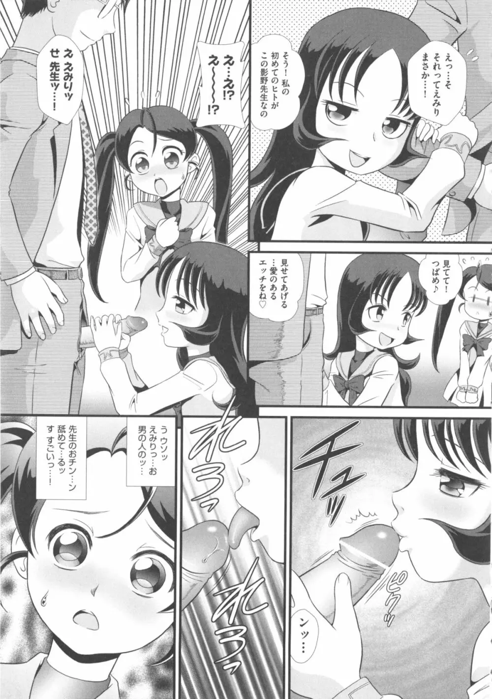 COMIC 少女式 春 Page.72