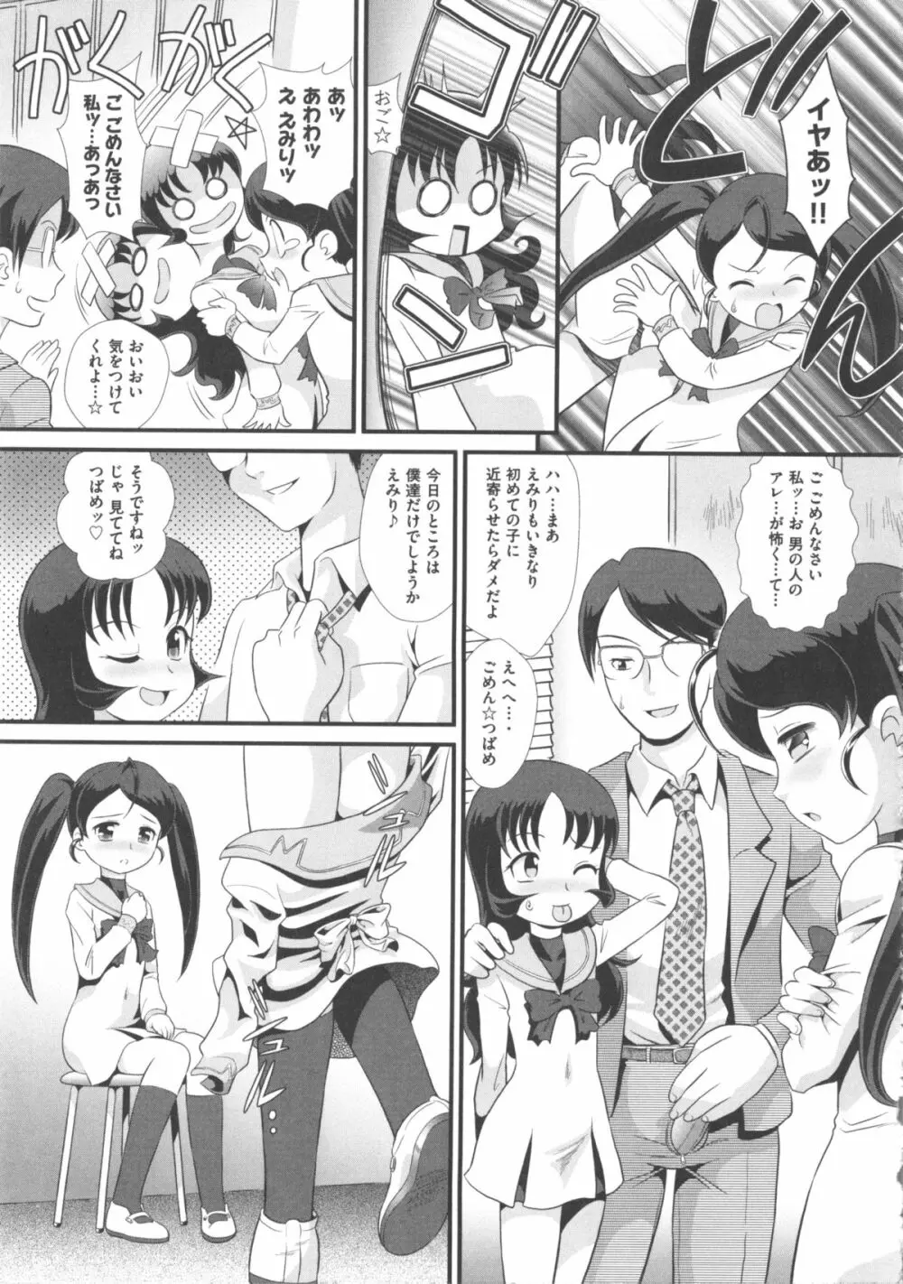 COMIC 少女式 春 Page.74
