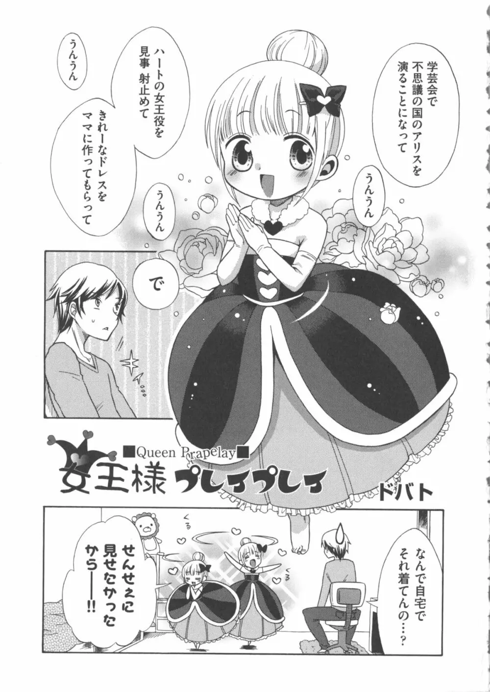 COMIC 少女式 春 Page.8