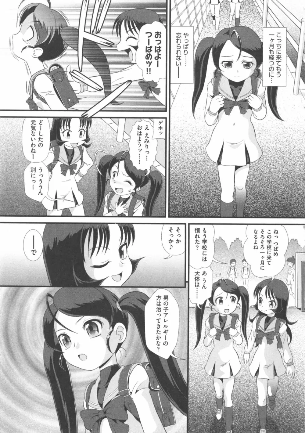 COMIC 少女式 春 Page.86