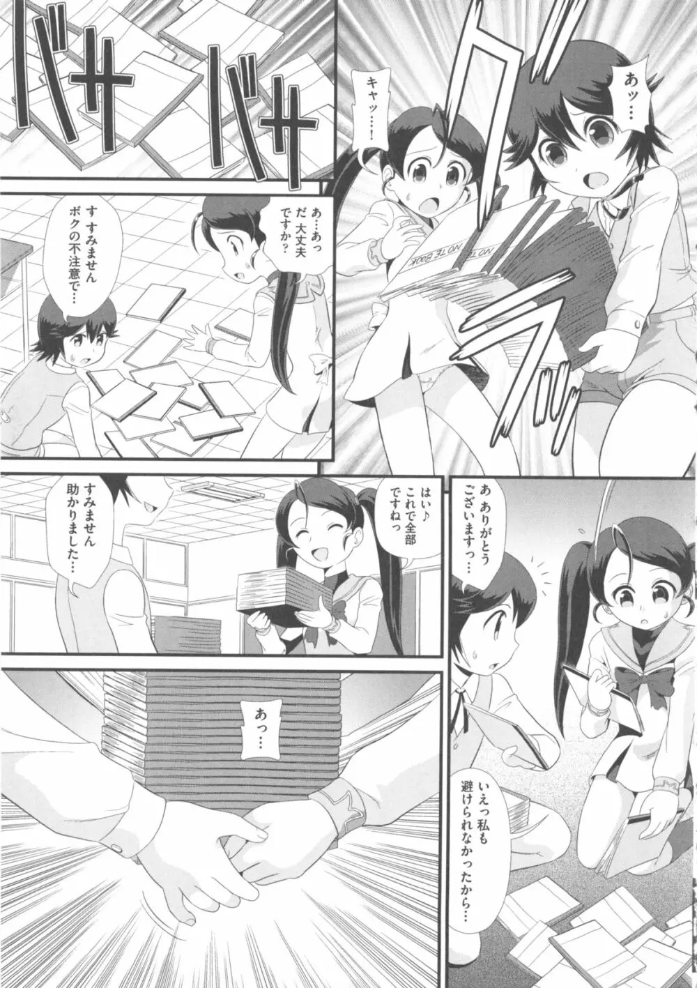 COMIC 少女式 春 Page.88