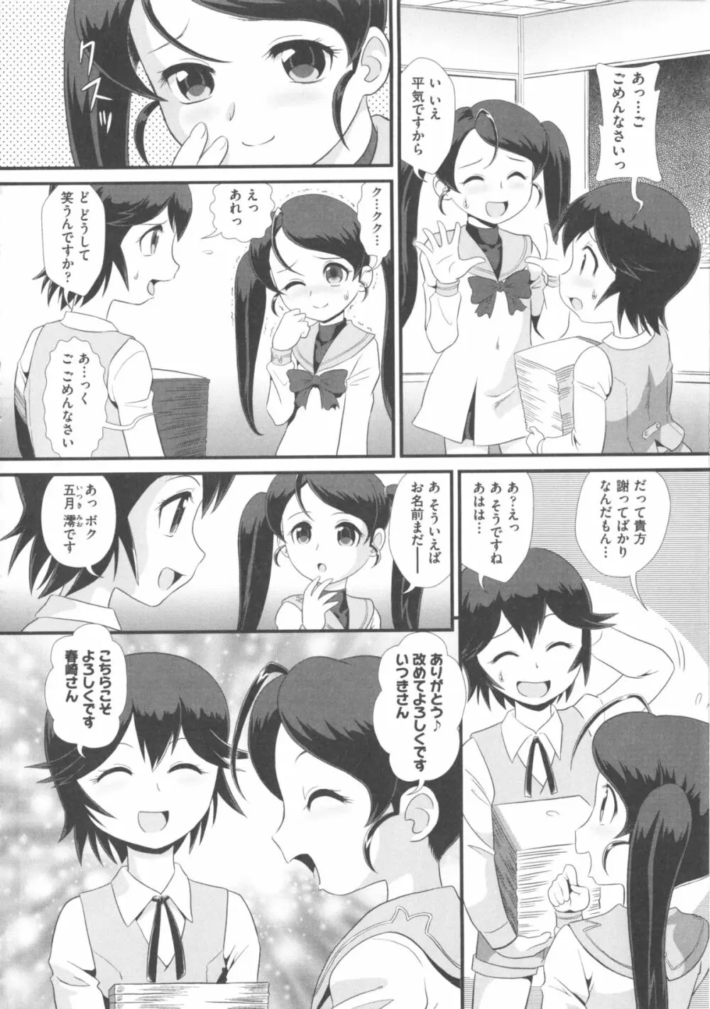 COMIC 少女式 春 Page.89