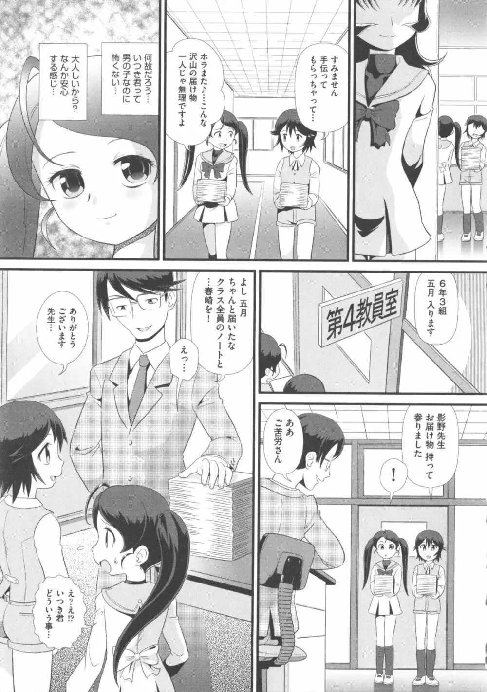 COMIC 少女式 春 Page.90