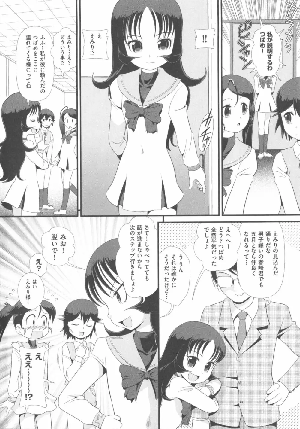 COMIC 少女式 春 Page.91