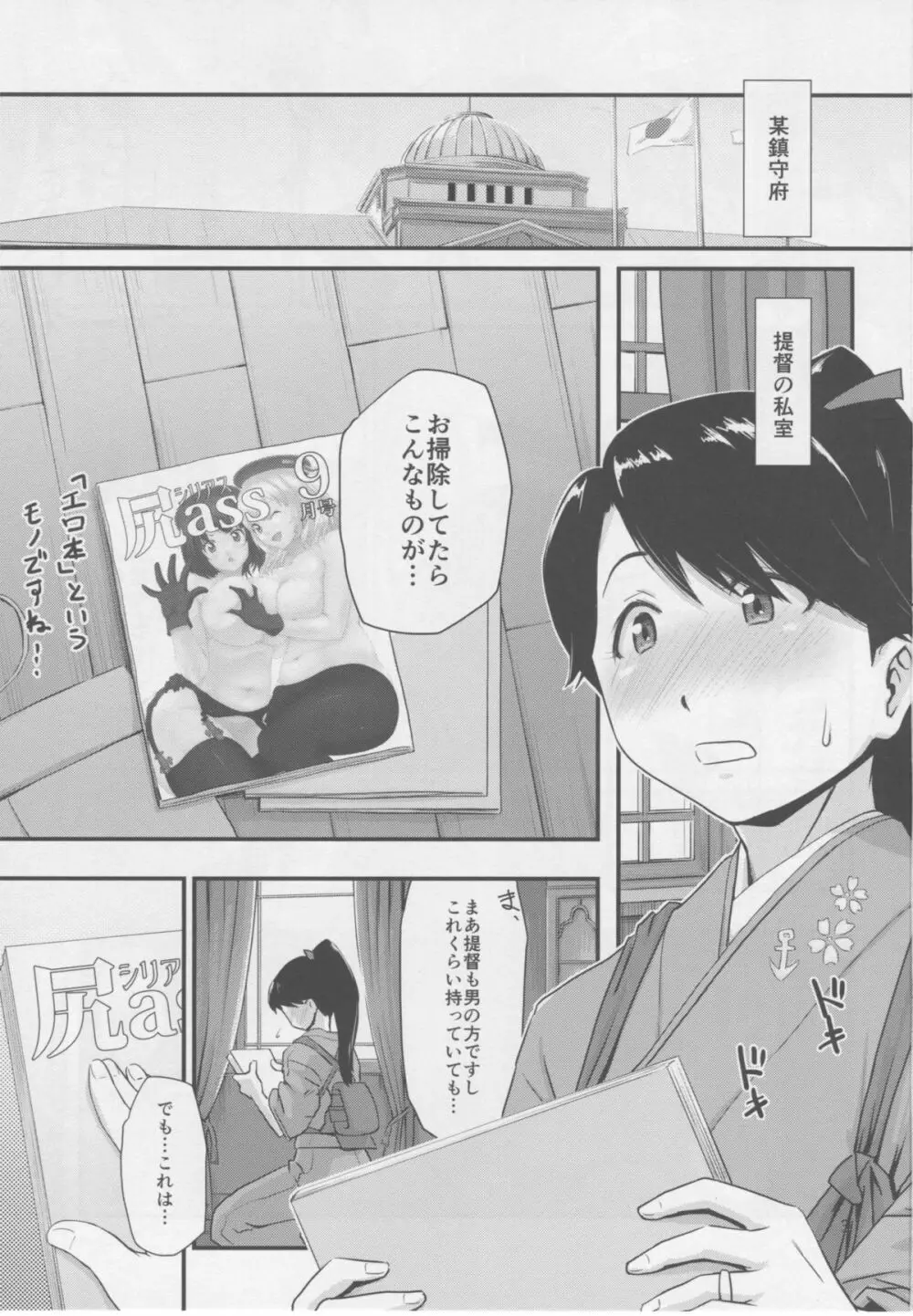 肛空母姦、鳳翔です。 Page.2