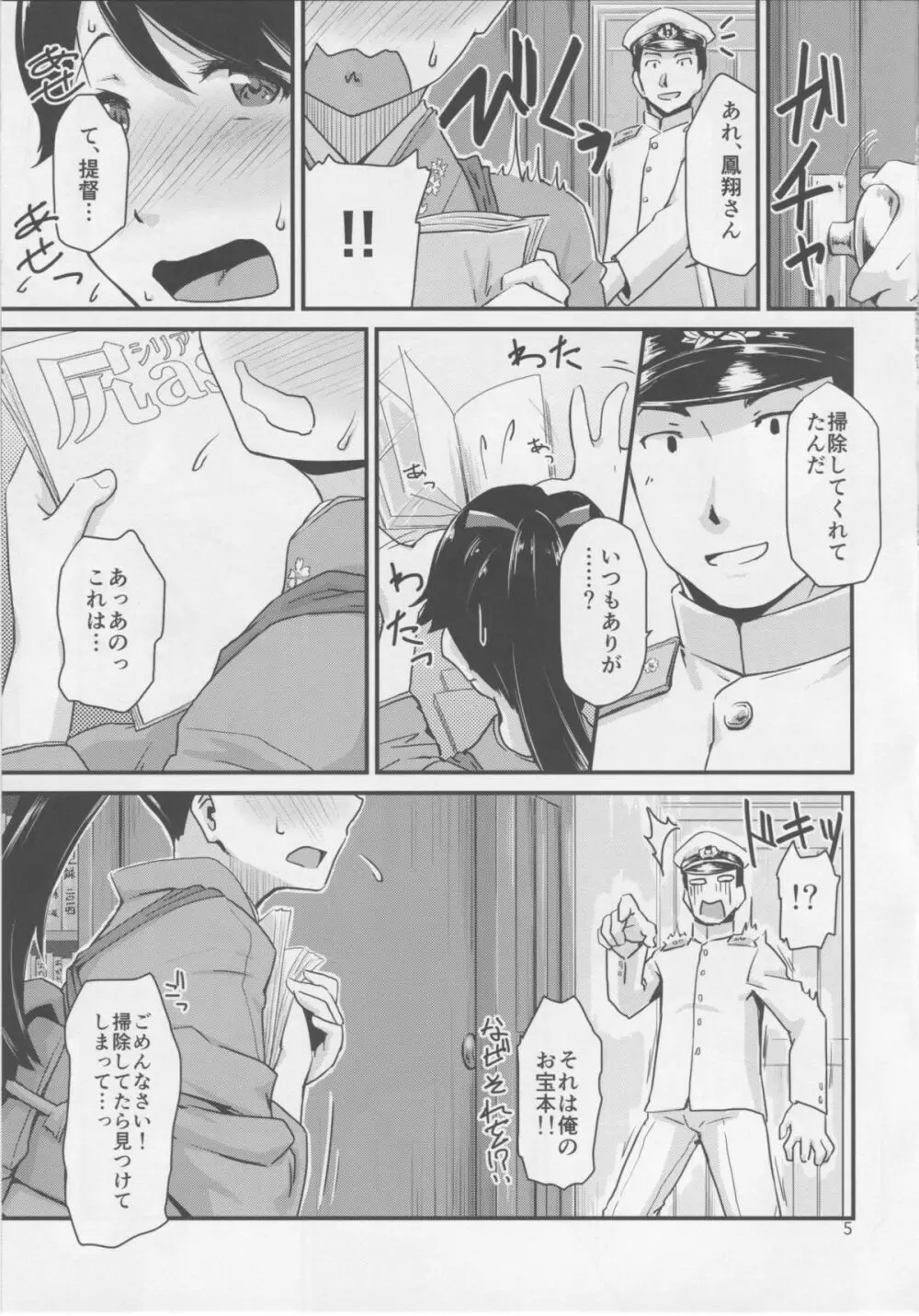 肛空母姦、鳳翔です。 Page.4