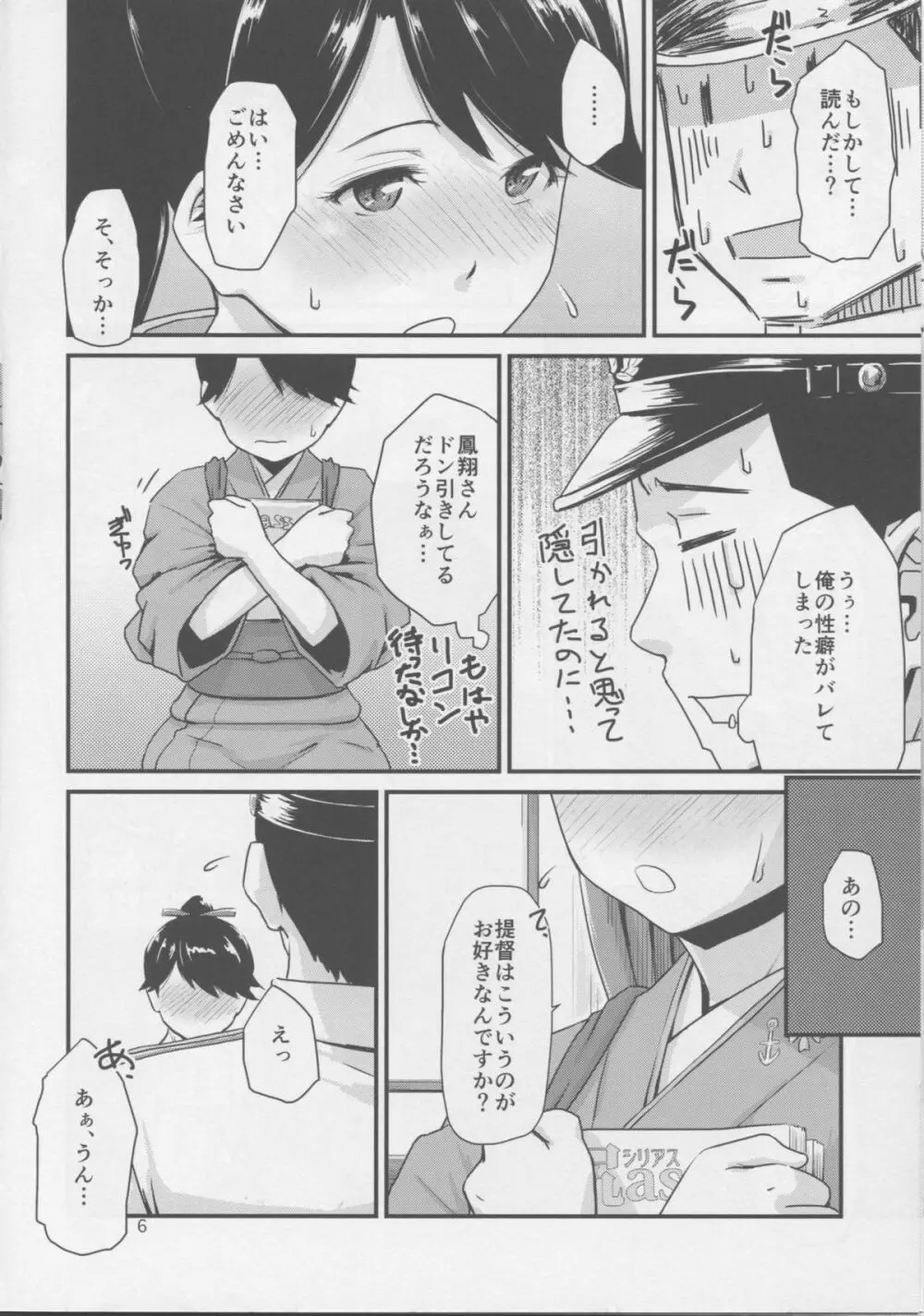 肛空母姦、鳳翔です。 Page.5