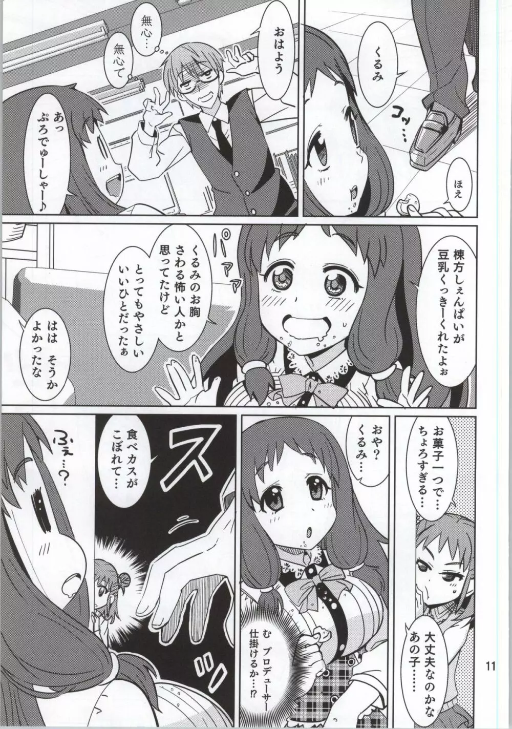 お山の師匠 Page.10