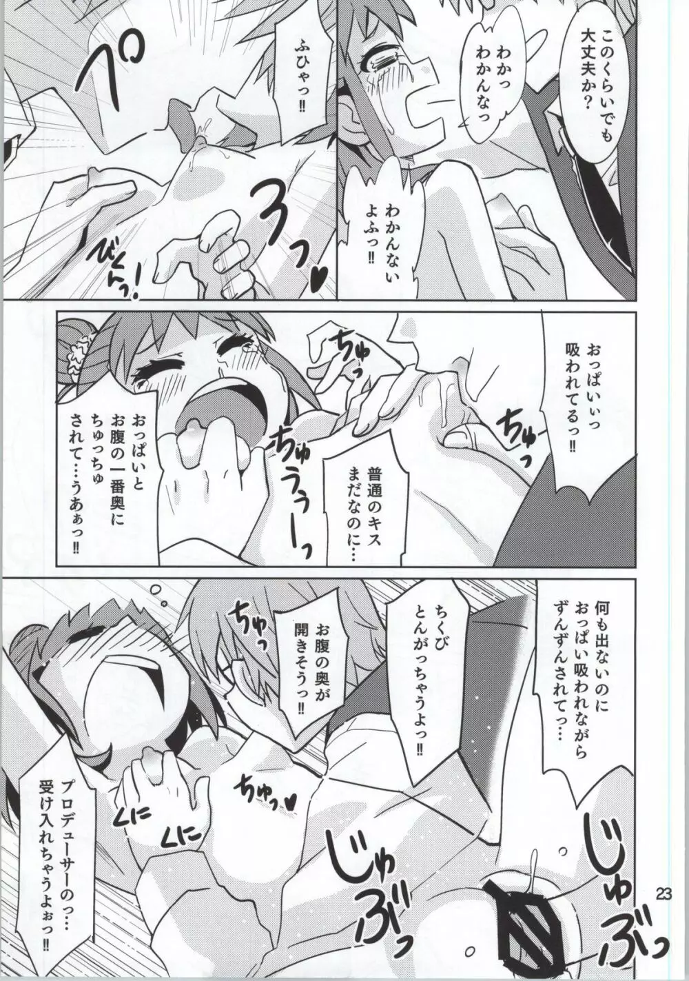 お山の師匠 Page.22